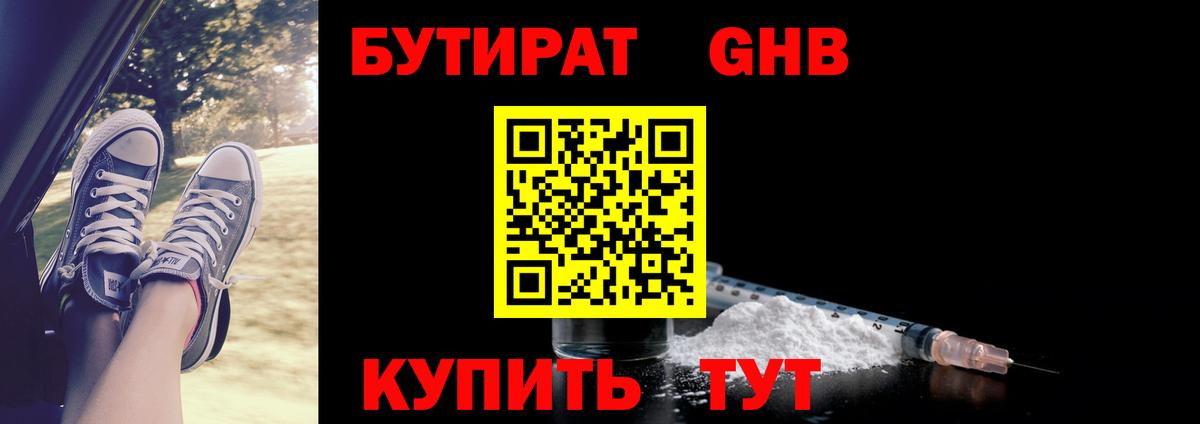 БУТИРАТ  БУТИРАТ BDO  Вход с VPN  Нягань 