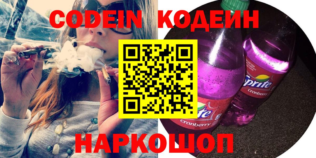 Нягань  Кодеиновый сироп Lean Purple Drank  Вход с VPN 