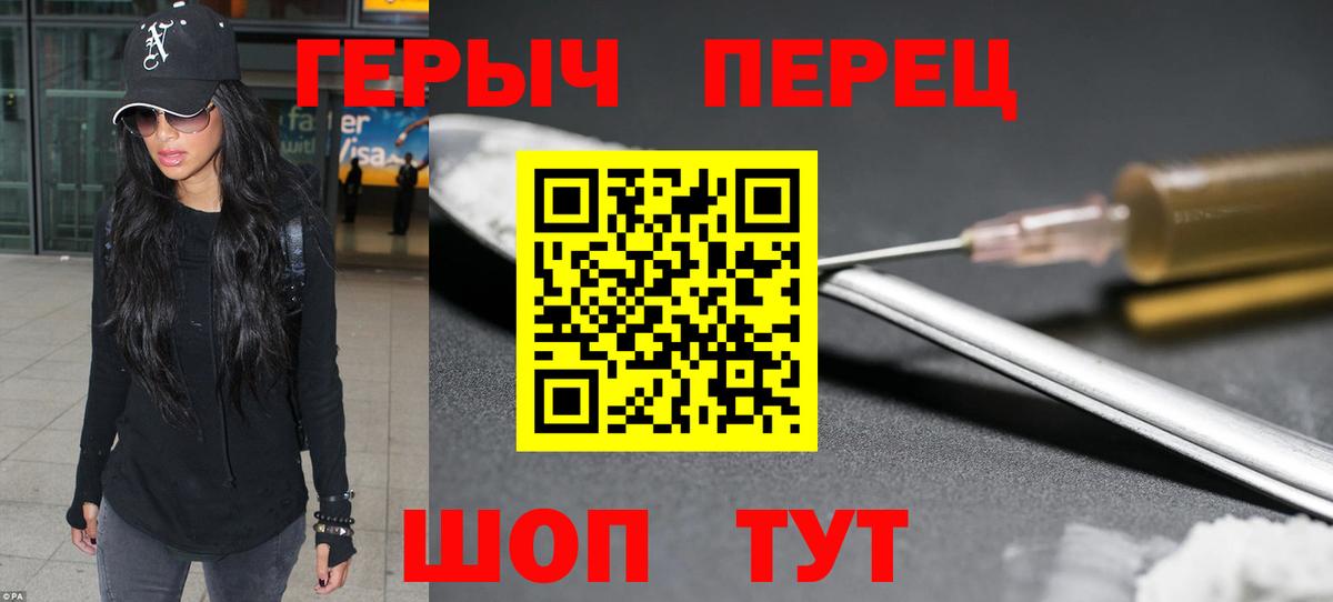 Героин  Героин Heroin  Вход с VPN  Нягань 